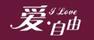 愛(ài)自由